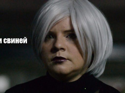 La mistress de los cerdos